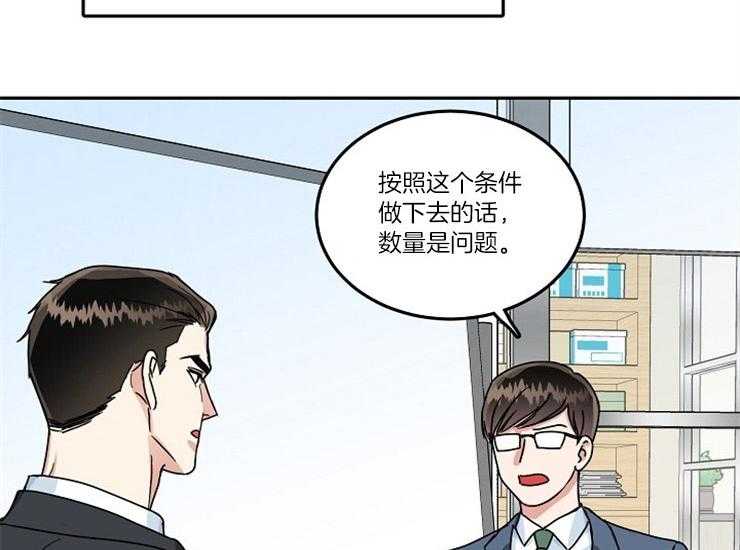 办公室伴侣（第一季） 第54话 计划着离开 第48页