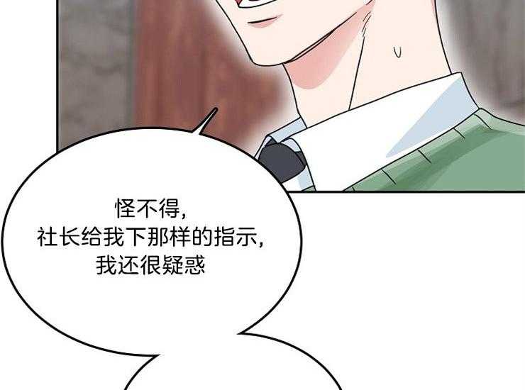 办公室伴侣（第一季） 第51话 对不起 第2页