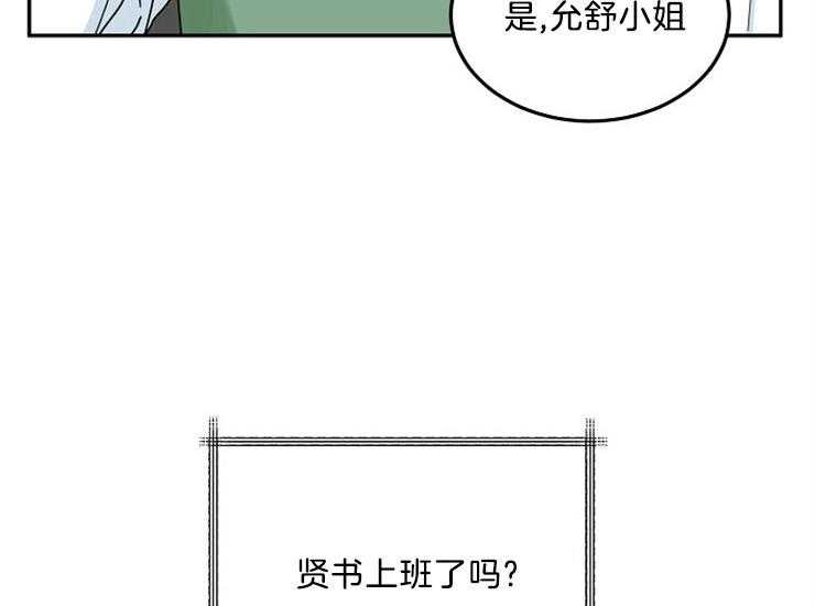 办公室伴侣（第一季） 第50话 取消 第19页