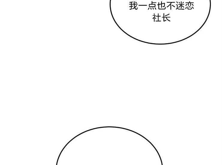 办公室伴侣（第一季） 第48话 不会放开你 第52页