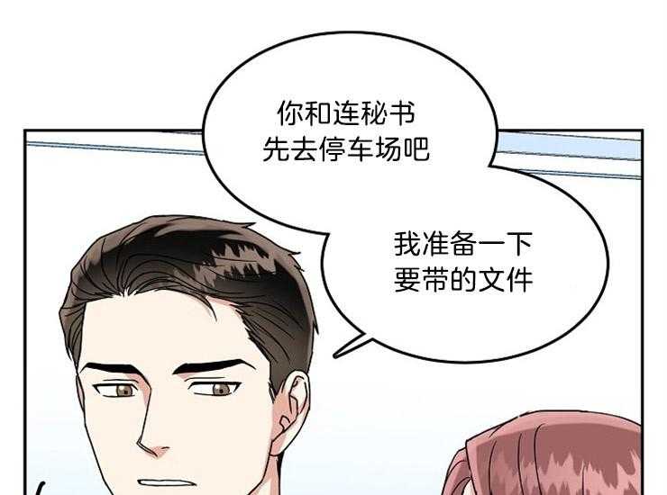 办公室伴侣（第一季） 第47话 你没事吗 第47页