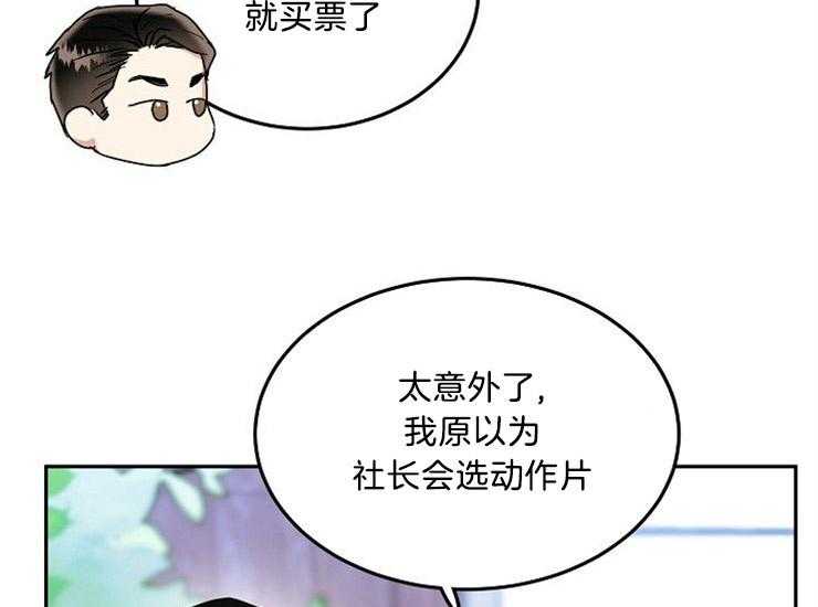 办公室伴侣（第一季） 第40话 想和你在一起 第25页
