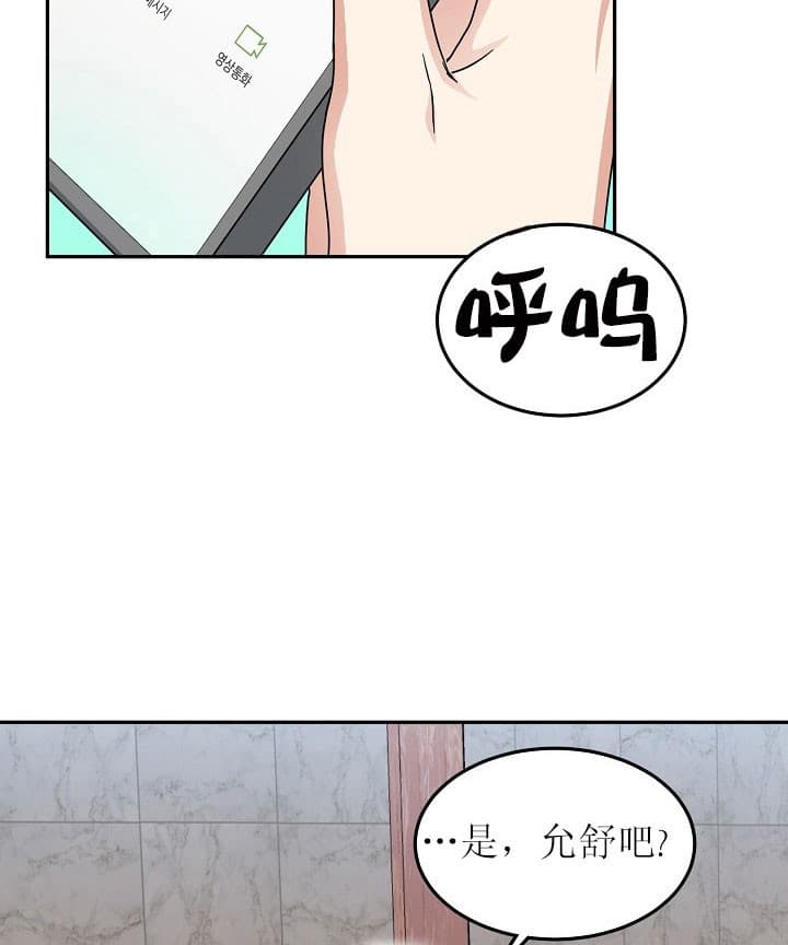 办公室伴侣（第一季） 第37话 你更重要 第18页