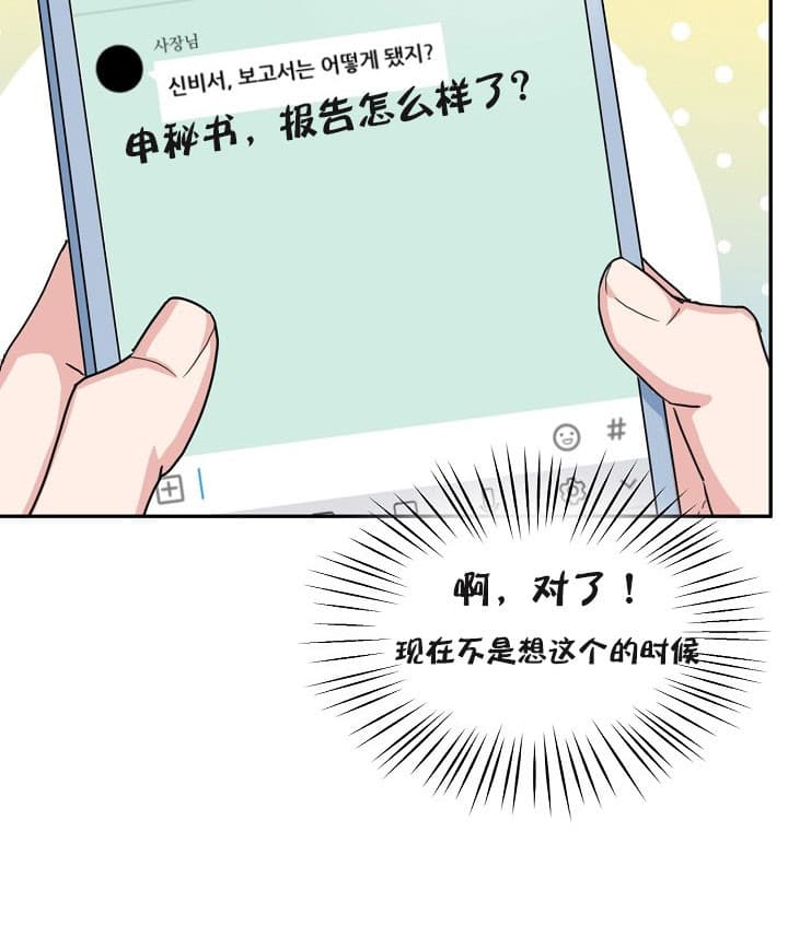 办公室伴侣（第一季） 第34话 受苦 第16页