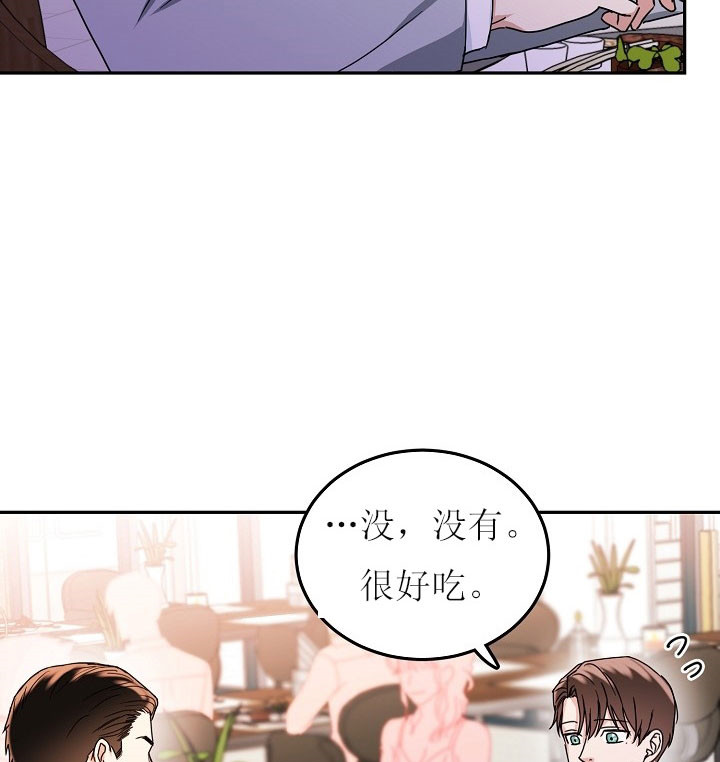 办公室伴侣（第一季） 第31话 不知所措 第9页