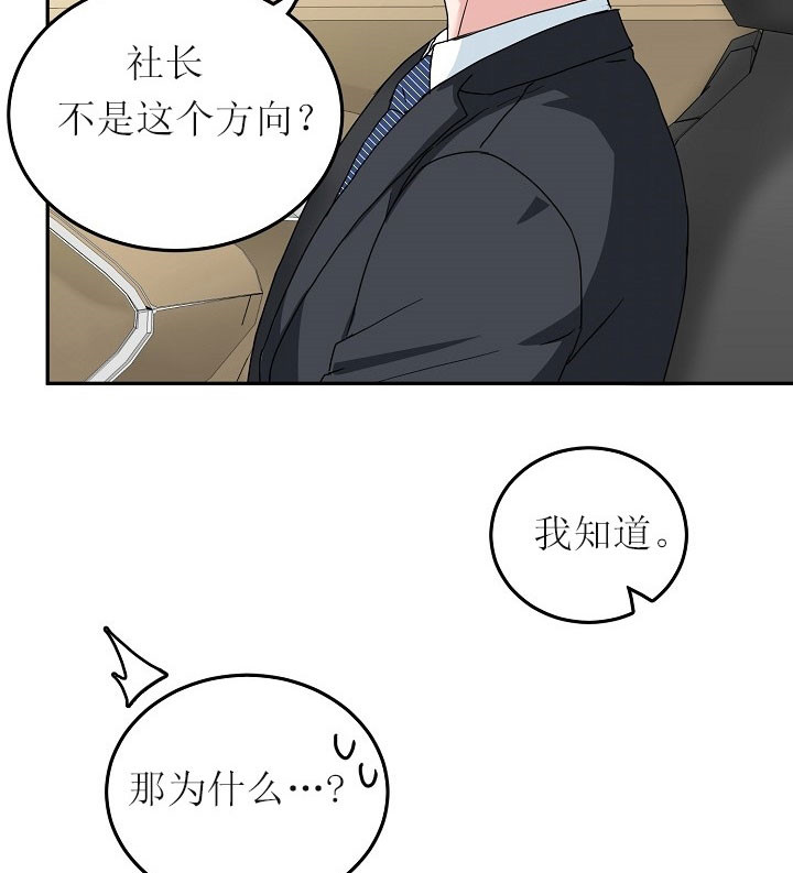 办公室伴侣（第一季） 第30话 我是认真的 第16页