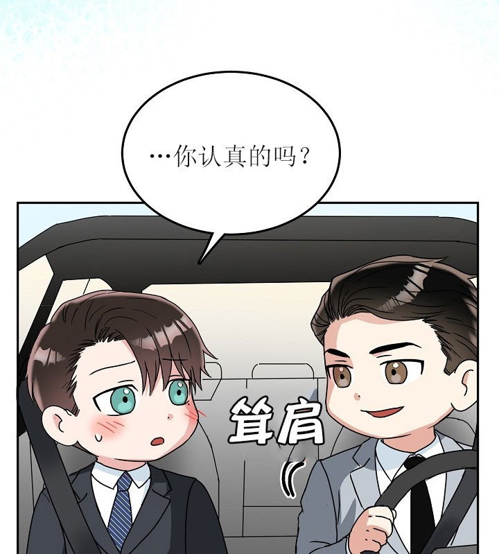 办公室伴侣（第一季） 第30话 我是认真的 第5页