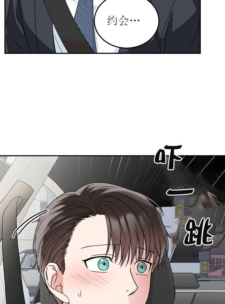 办公室伴侣（第一季） 第29话 我们约会吧 第17页