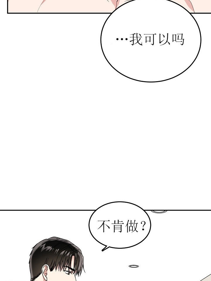 办公室伴侣（第一季） 第27话 恍如梦 第2页