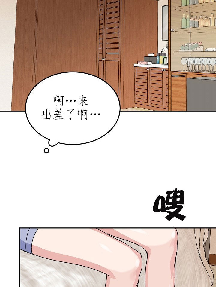 办公室伴侣（第一季） 第27话 恍如梦 第16页