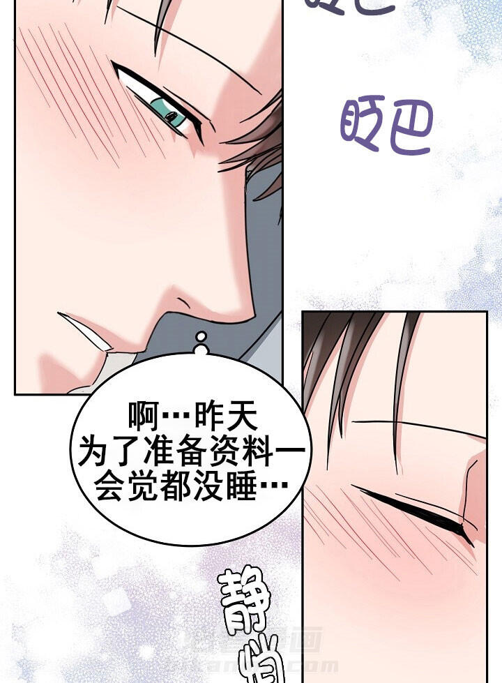 办公室伴侣（第一季） 第22话 说漏嘴 第4页