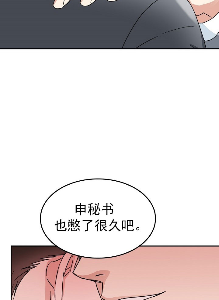 办公室伴侣（第一季） 第20话 一间房 第23页
