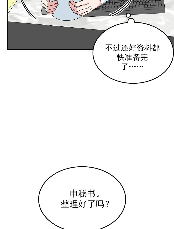 办公室伴侣（第一季） 第20话 一间房 第7页