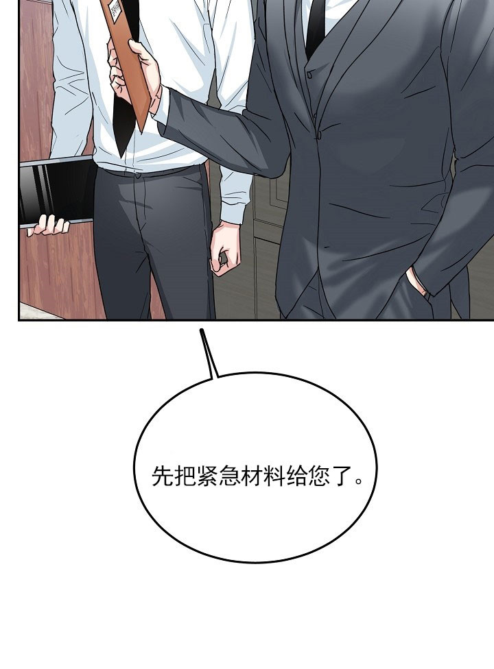 办公室伴侣（第一季） 第19话 社长的威严 第12页