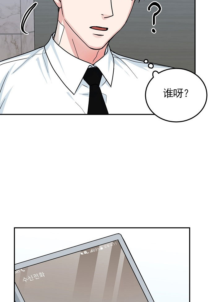 办公室伴侣（第一季） 第19话 社长的威严 第15页