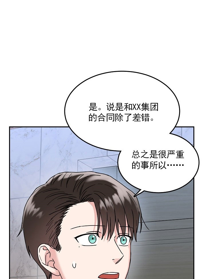 办公室伴侣（第一季） 第19话 社长的威严 第27页