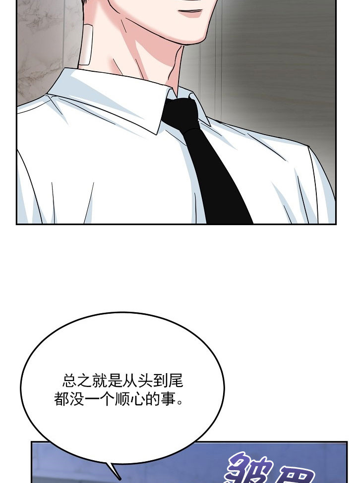 办公室伴侣（第一季） 第19话 社长的威严 第28页