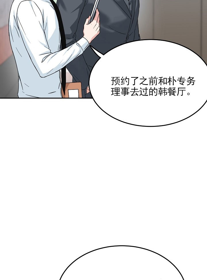 办公室伴侣（第一季） 第19话 社长的威严 第9页