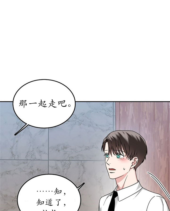 办公室伴侣（第一季） 第13话 一起走吧 第22页