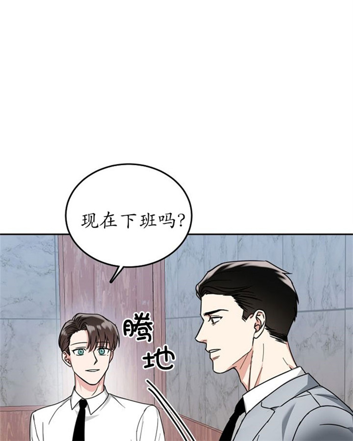 办公室伴侣（第一季） 第13话 一起走吧 第9页
