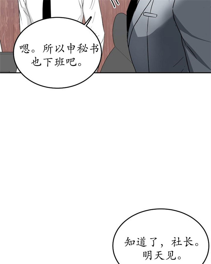 办公室伴侣（第一季） 第13话 一起走吧 第10页