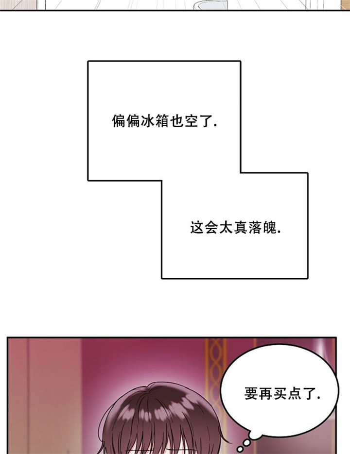 办公室伴侣（第一季） 第11话 买醉 第14页