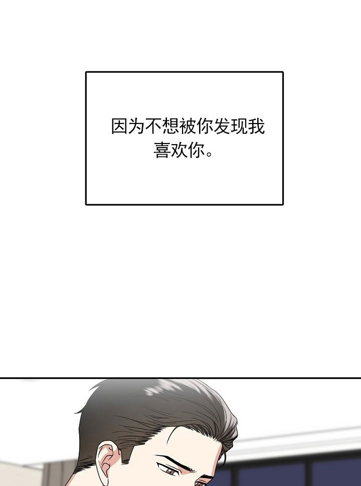 办公室伴侣（第一季） 第7话 反反复复 第3页