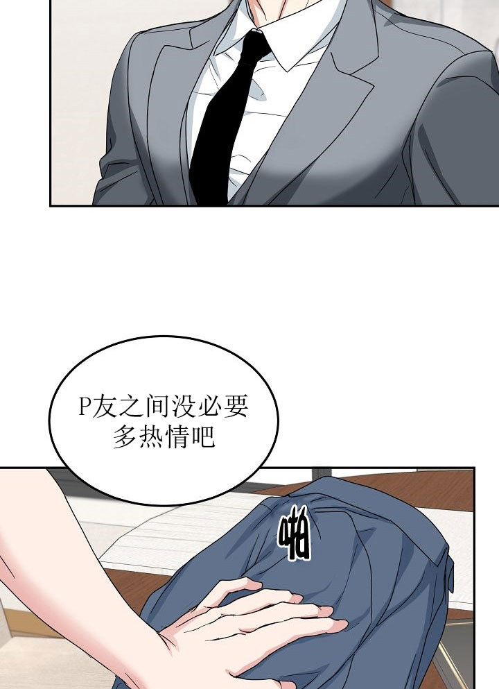 办公室伴侣（第一季） 第6话 想快点结束 第5页