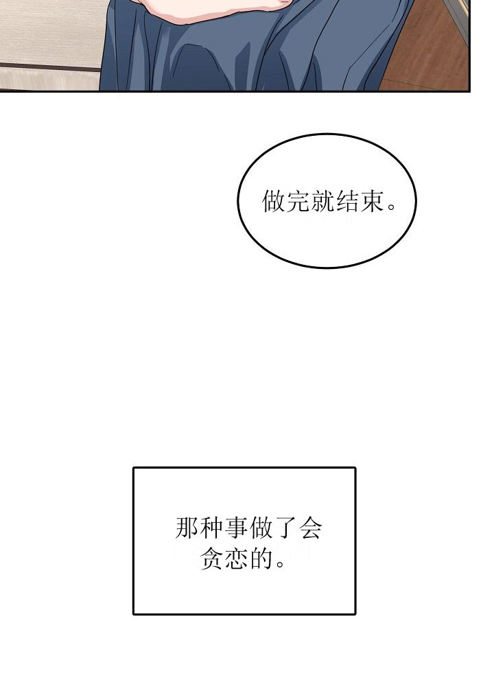 办公室伴侣（第一季） 第6话 想快点结束 第6页