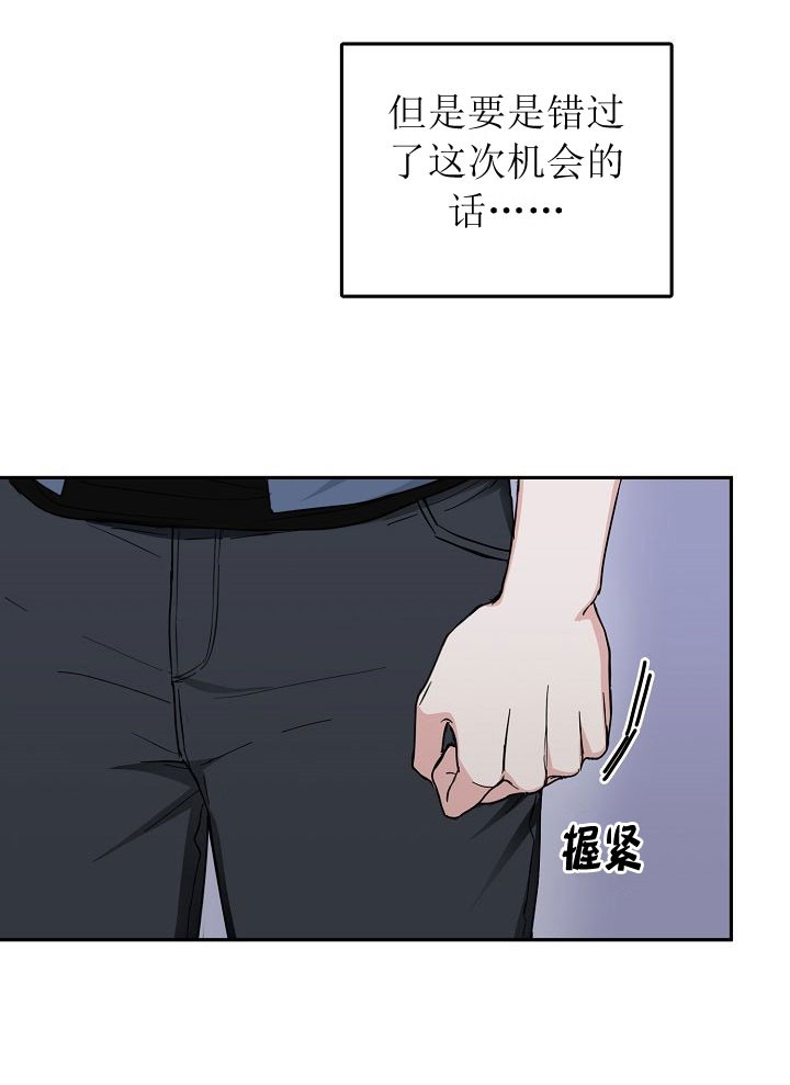 办公室伴侣（第一季） 第5话 接受提议 第25页