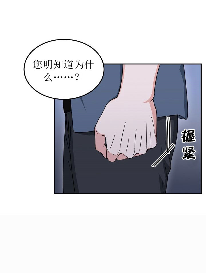 办公室伴侣（第一季） 第5话 接受提议 第8页