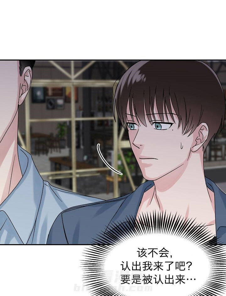 办公室伴侣（第一季） 第4话 撞见 第13页