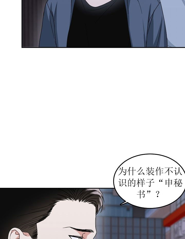 办公室伴侣（第一季） 第4话 撞见 第22页