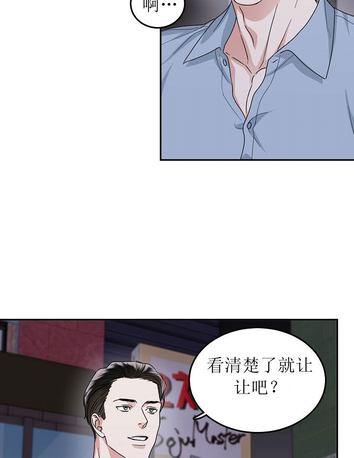 办公室伴侣（第一季） 第4话 撞见 第30页