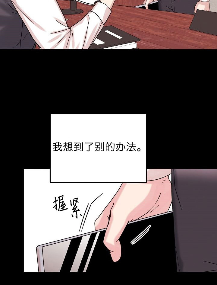 办公室伴侣（第一季） 第2话 空挡的内心 第22页