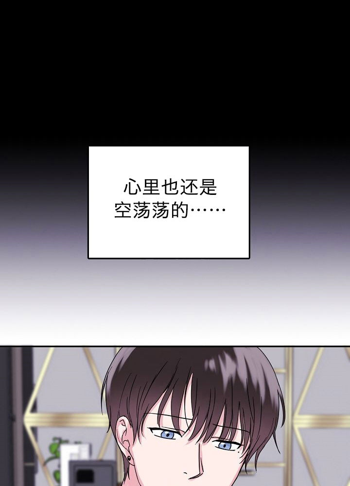 办公室伴侣（第一季） 第2话 空挡的内心 第28页