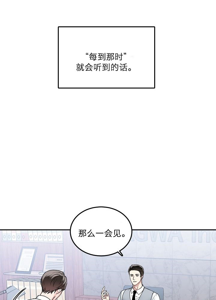 办公室伴侣（第一季） 第1话 总裁和秘书 第16页