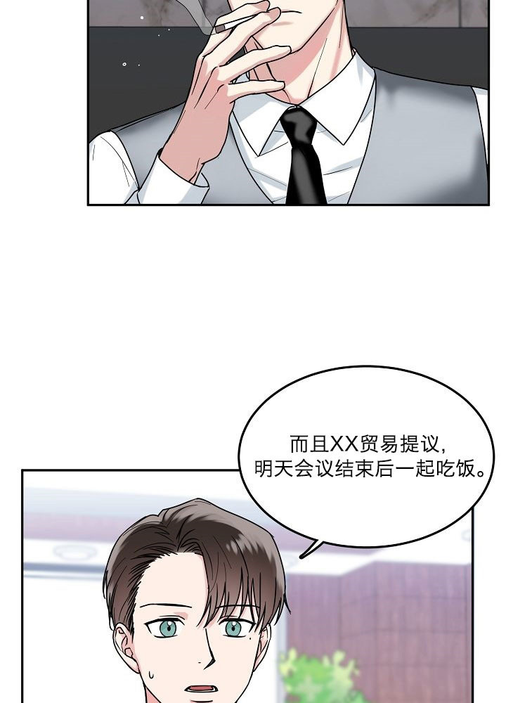 办公室伴侣（第一季） 第1话 总裁和秘书 第5页