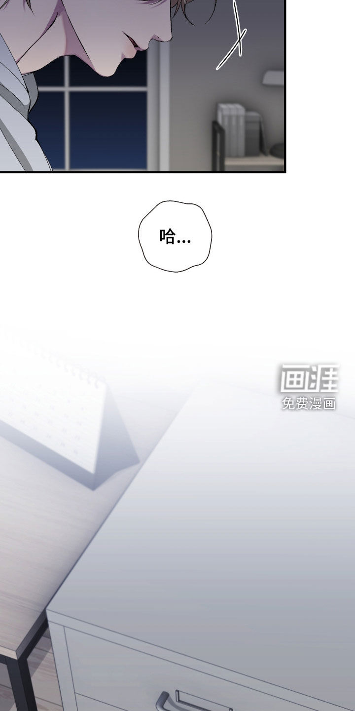 消极的恋爱 第69话 第22页