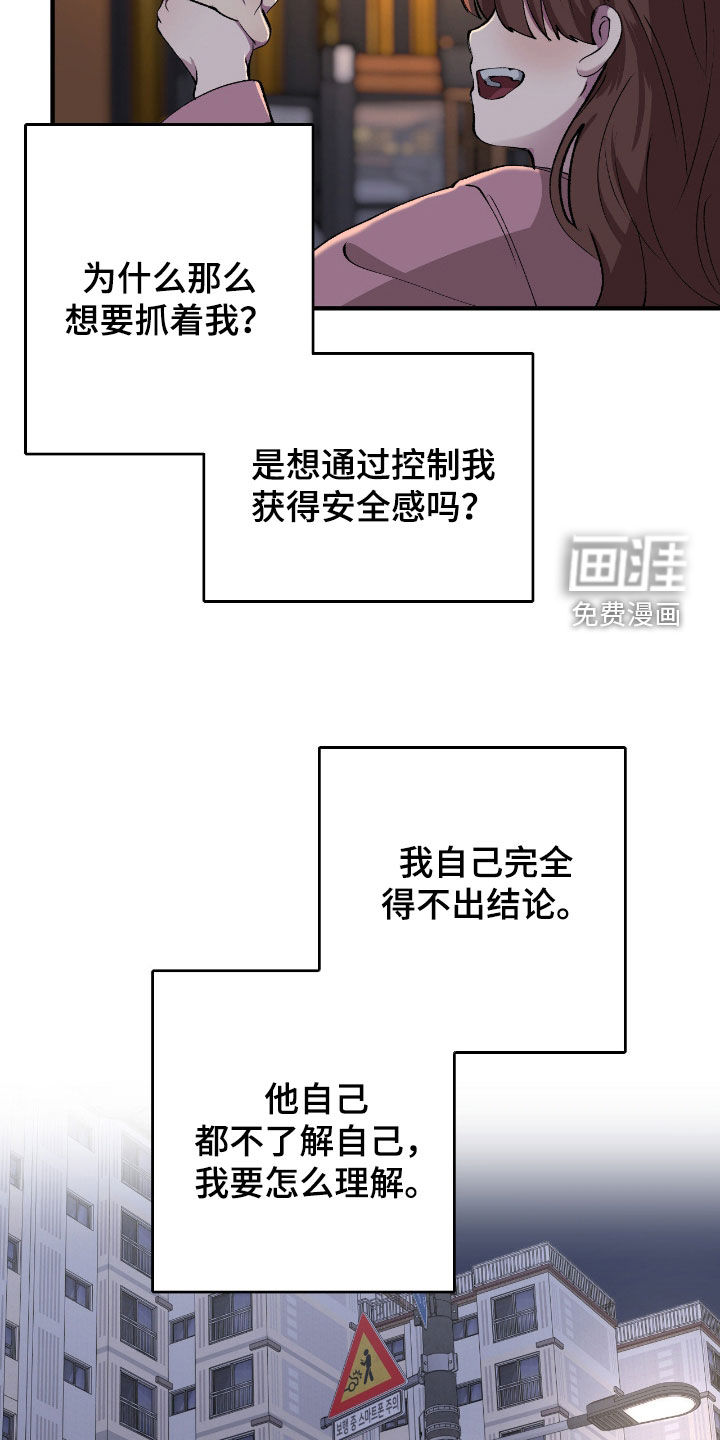 消极的恋爱 第68话 第17页