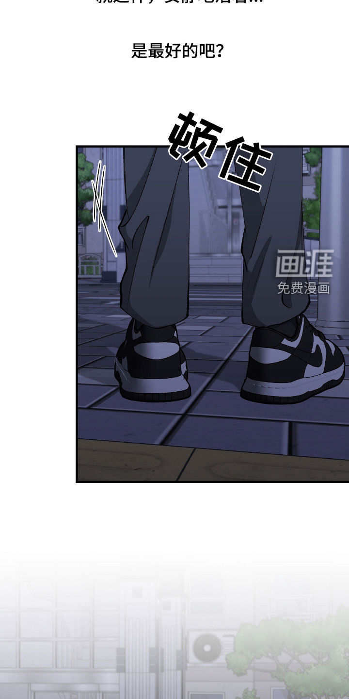 消极的恋爱 第68话 第19页