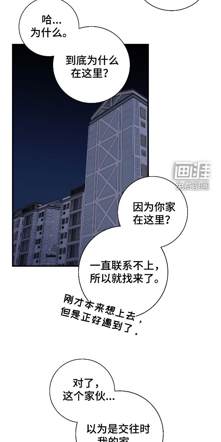 消极的恋爱 第68话 第22页