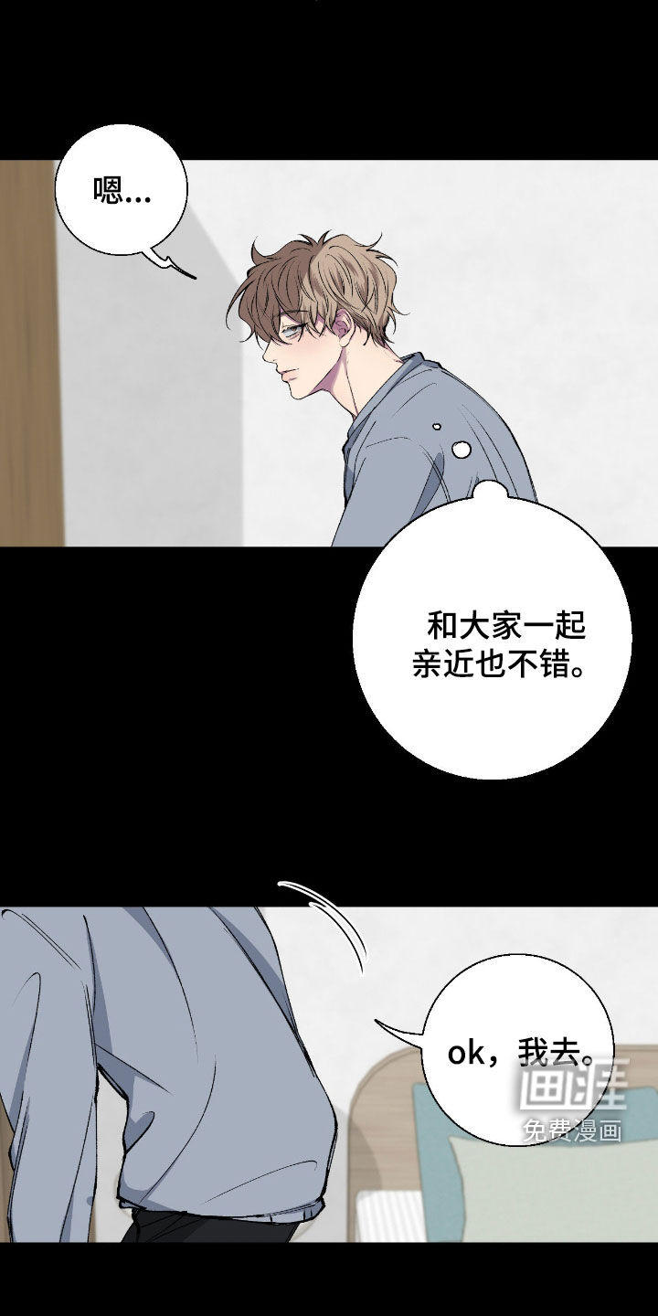 消极的恋爱 第71话 第11页