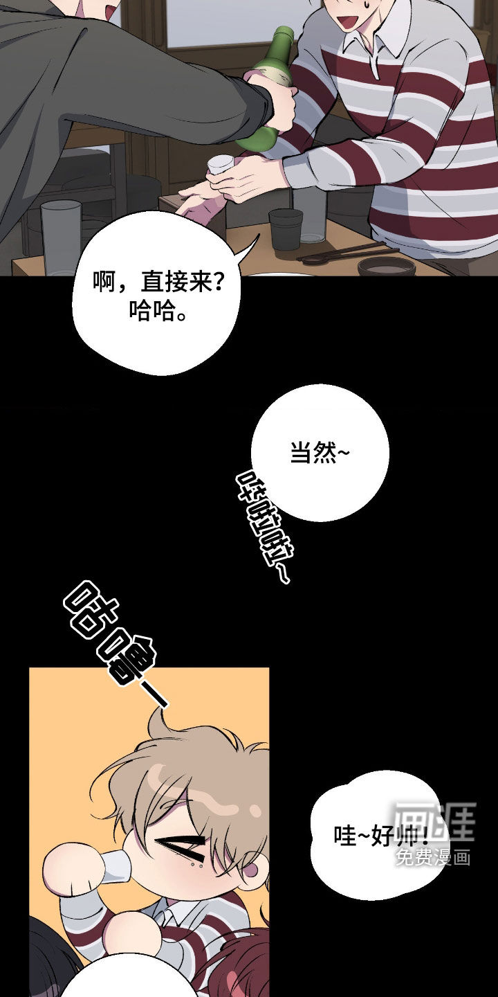 消极的恋爱 第71话 第18页