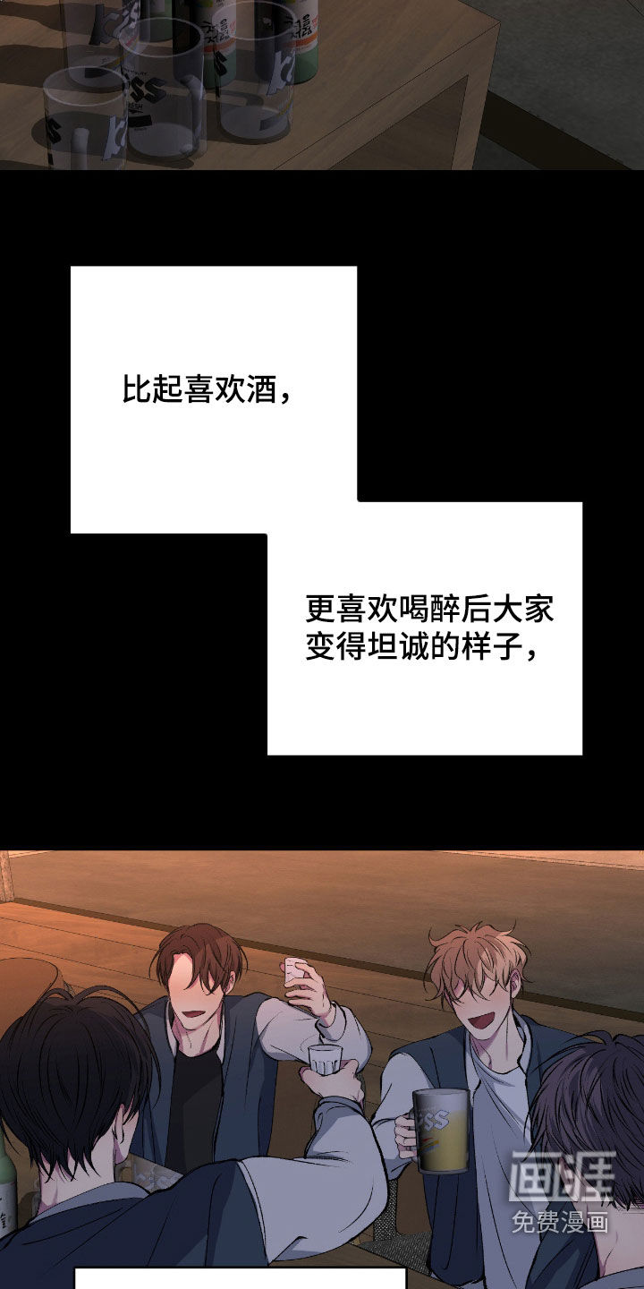 消极的恋爱 第71话 第7页