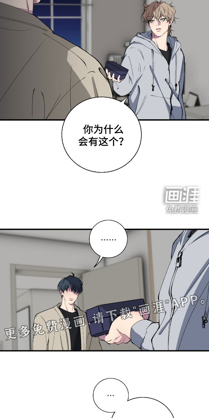 消极的恋爱 第70话 第2页