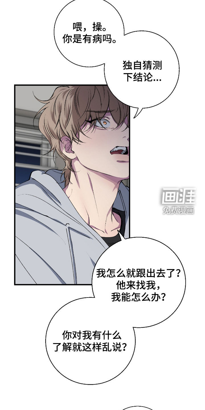 消极的恋爱 第70话 第16页