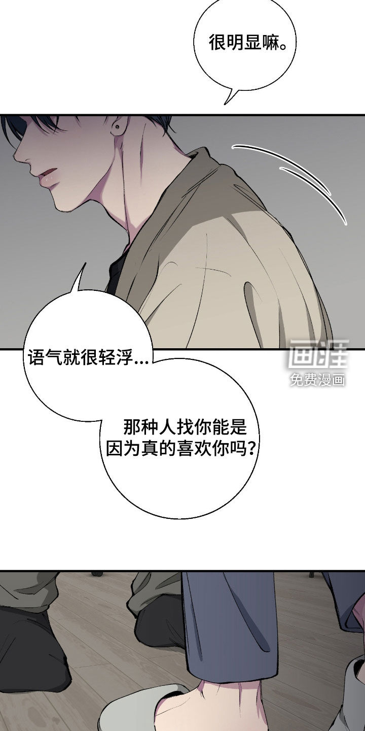 消极的恋爱 第70话 第17页