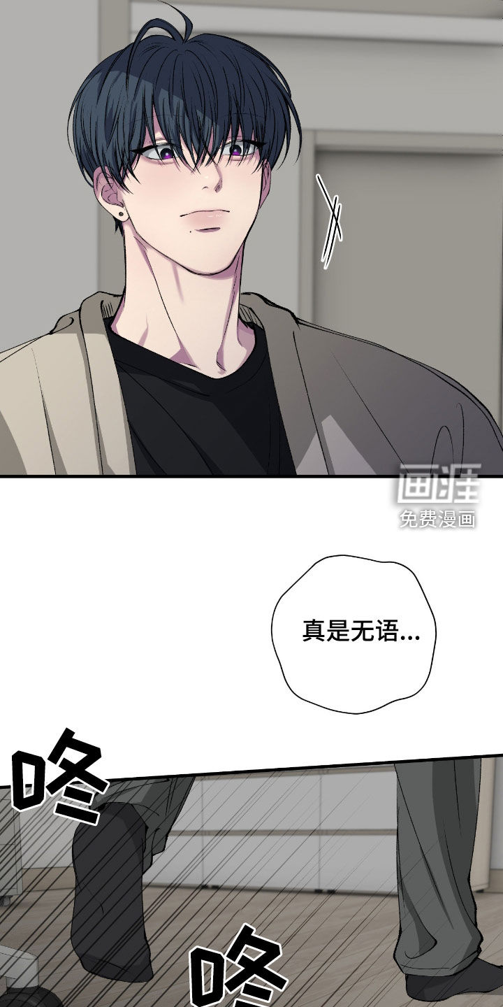 消极的恋爱 第70话 第6页
