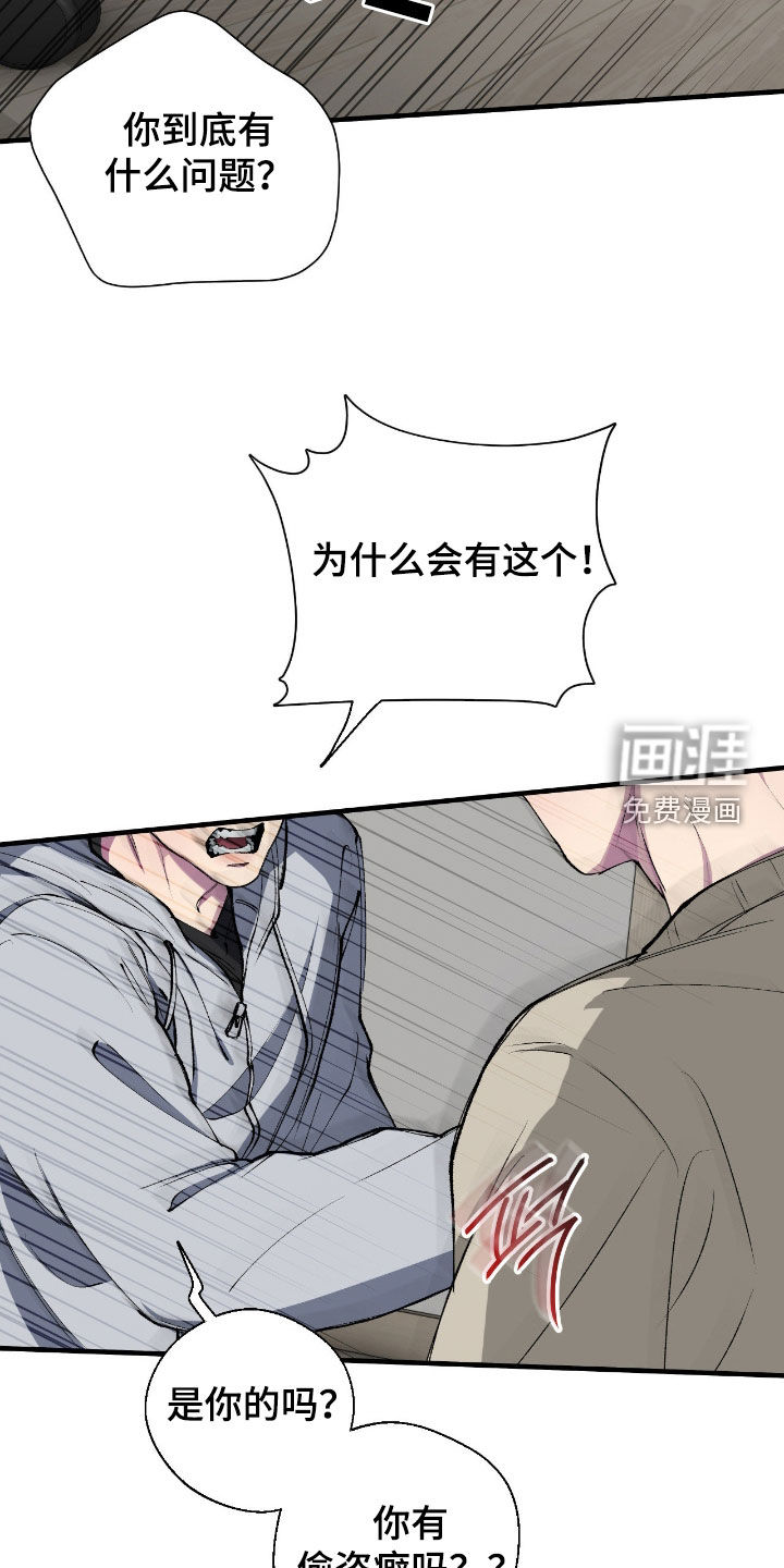 消极的恋爱 第70话 第7页